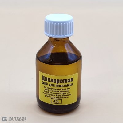 Клей для пластмаси Дихлорэтан 45г